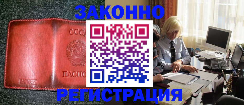купить прописку в Боровичах