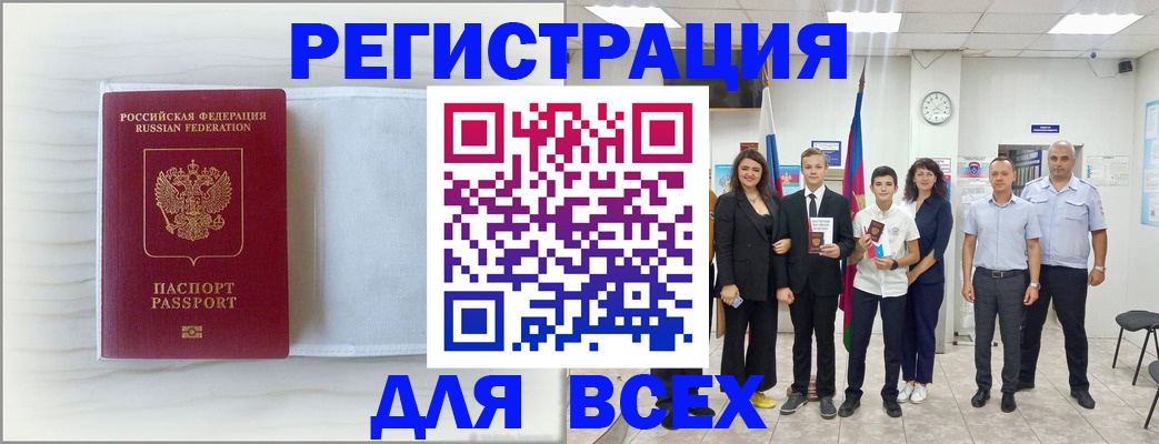 прописка в Боровичах