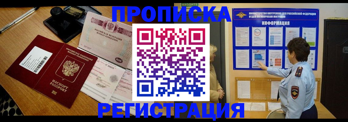 временная регистрация 2026 в Боровичах
