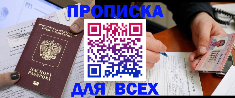 прописка паспорт в Боровичах