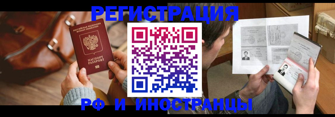 прописка законно в Боровичах