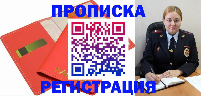 прописка от собственника в Боровичах